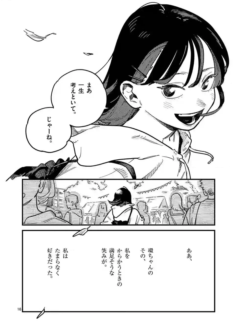 ページ 16 — 第106話
