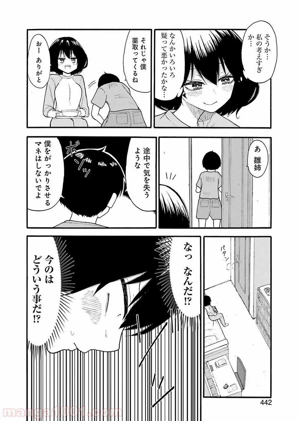 ページ 12 — 第5話