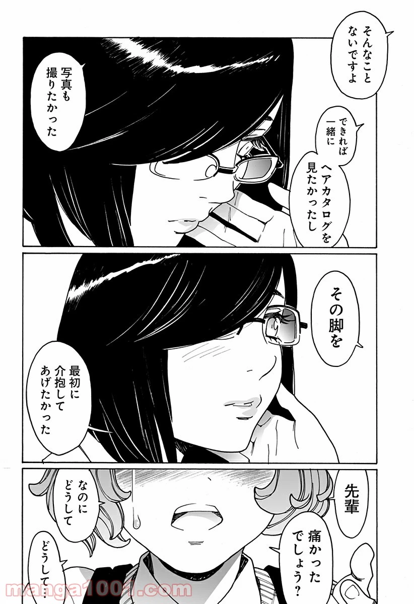 ページ 10 — 第228話