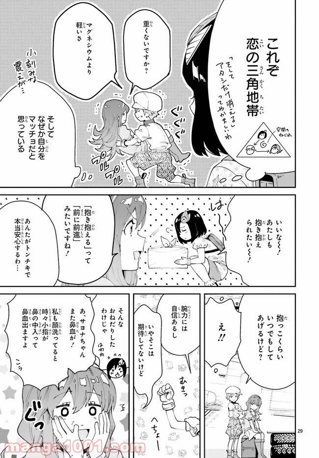 ページ 29 — 第1.1話