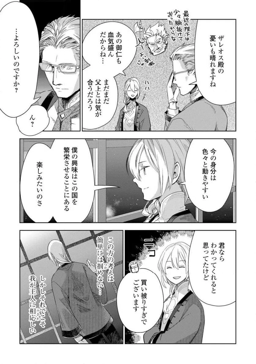 ページ 23 — 第72話