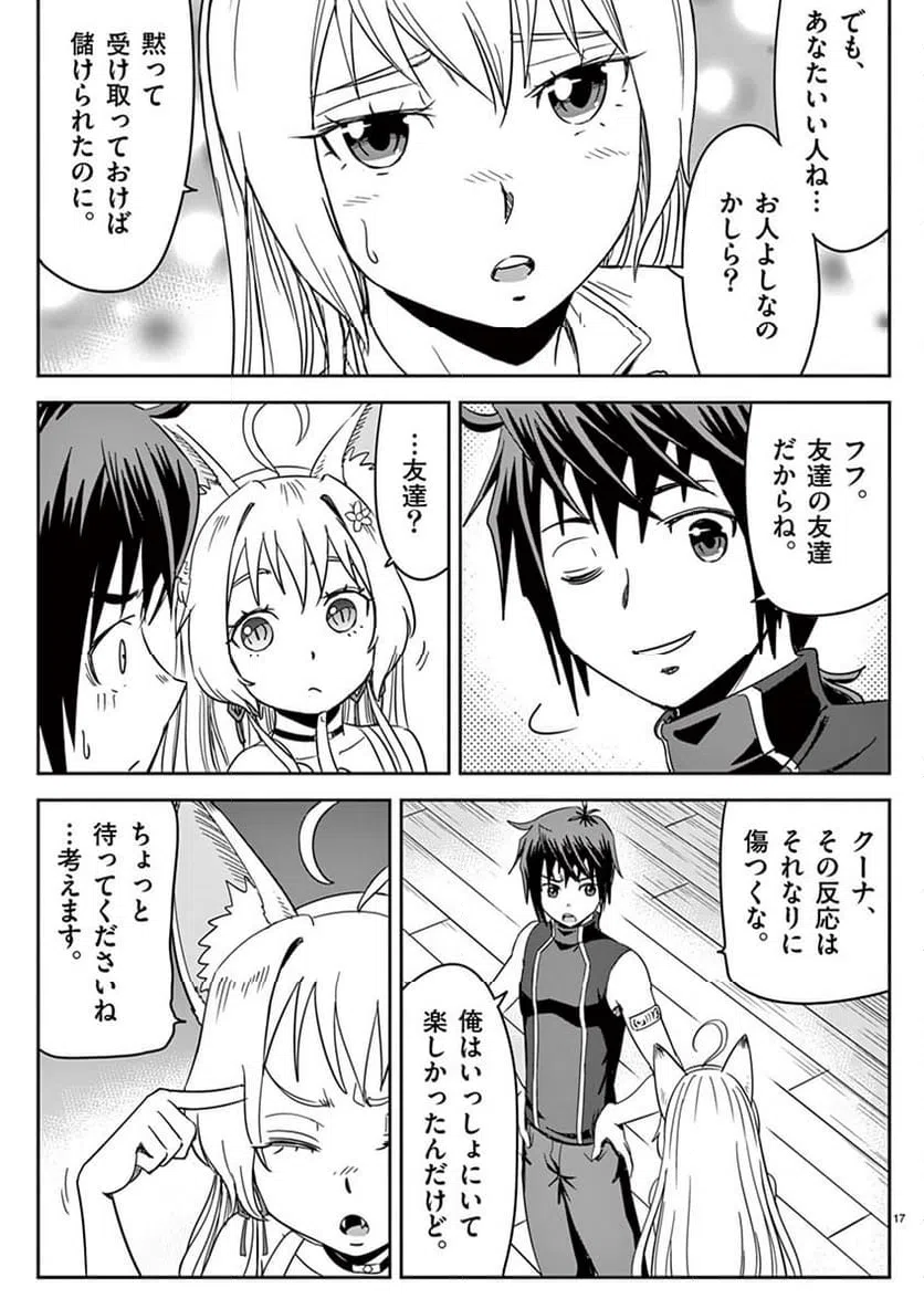ページ 17 — 第4話