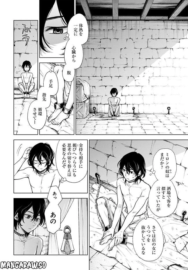 ページ 10 — 第5.1話