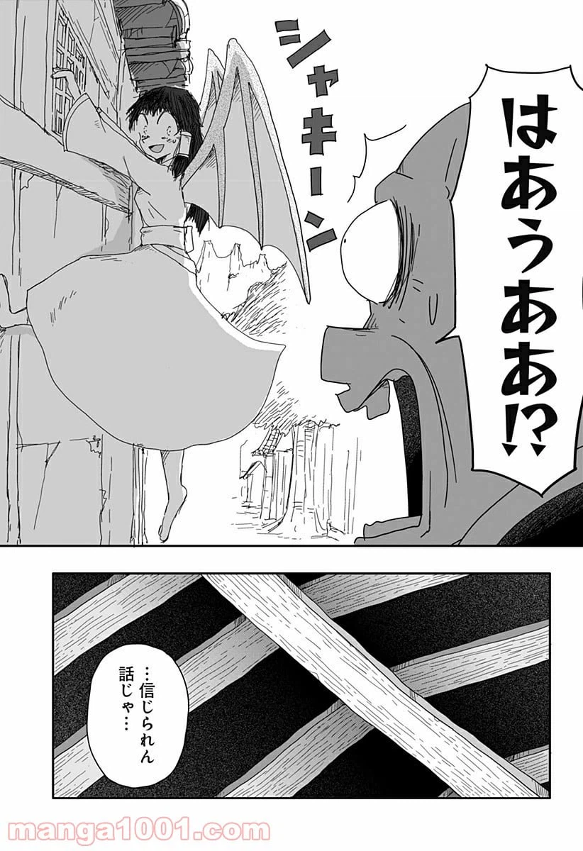 ページ 7 — 第2話