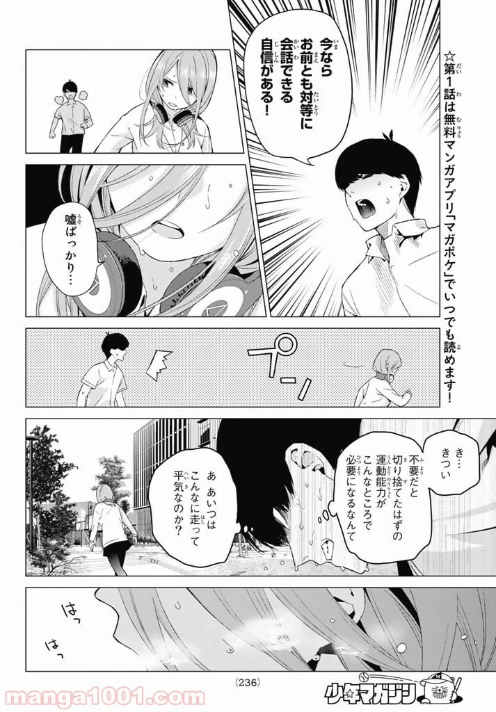 ページ 8 — 第4話