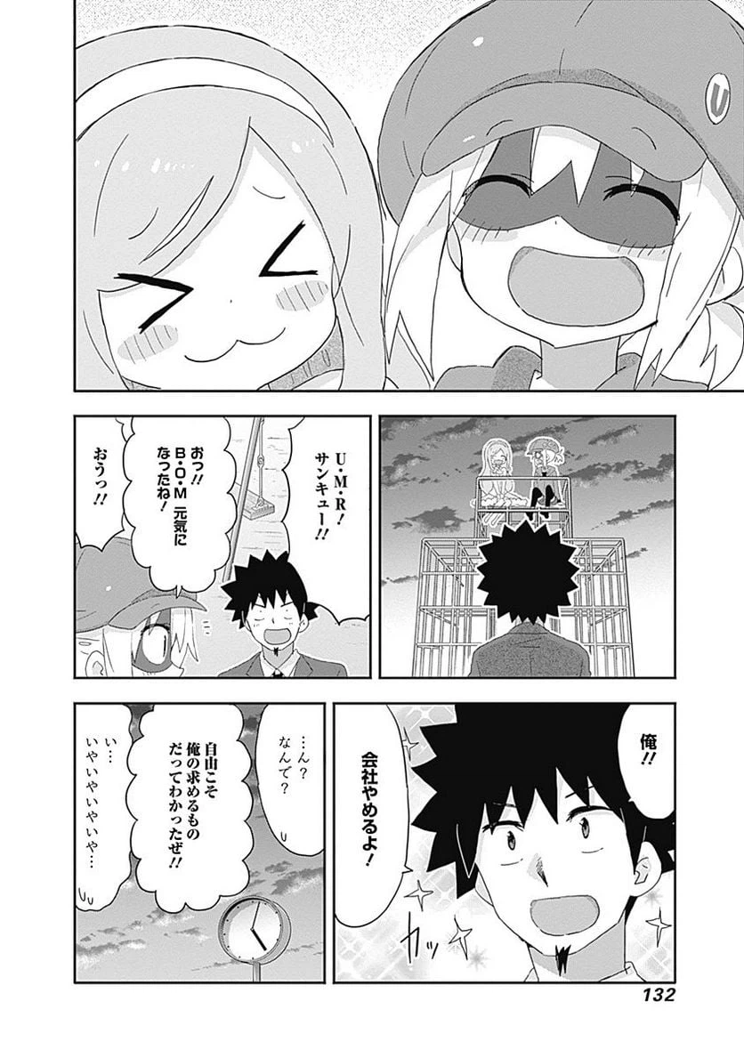 ページ 8 — 第176話