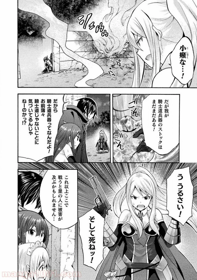 ページ 14 — 第32話