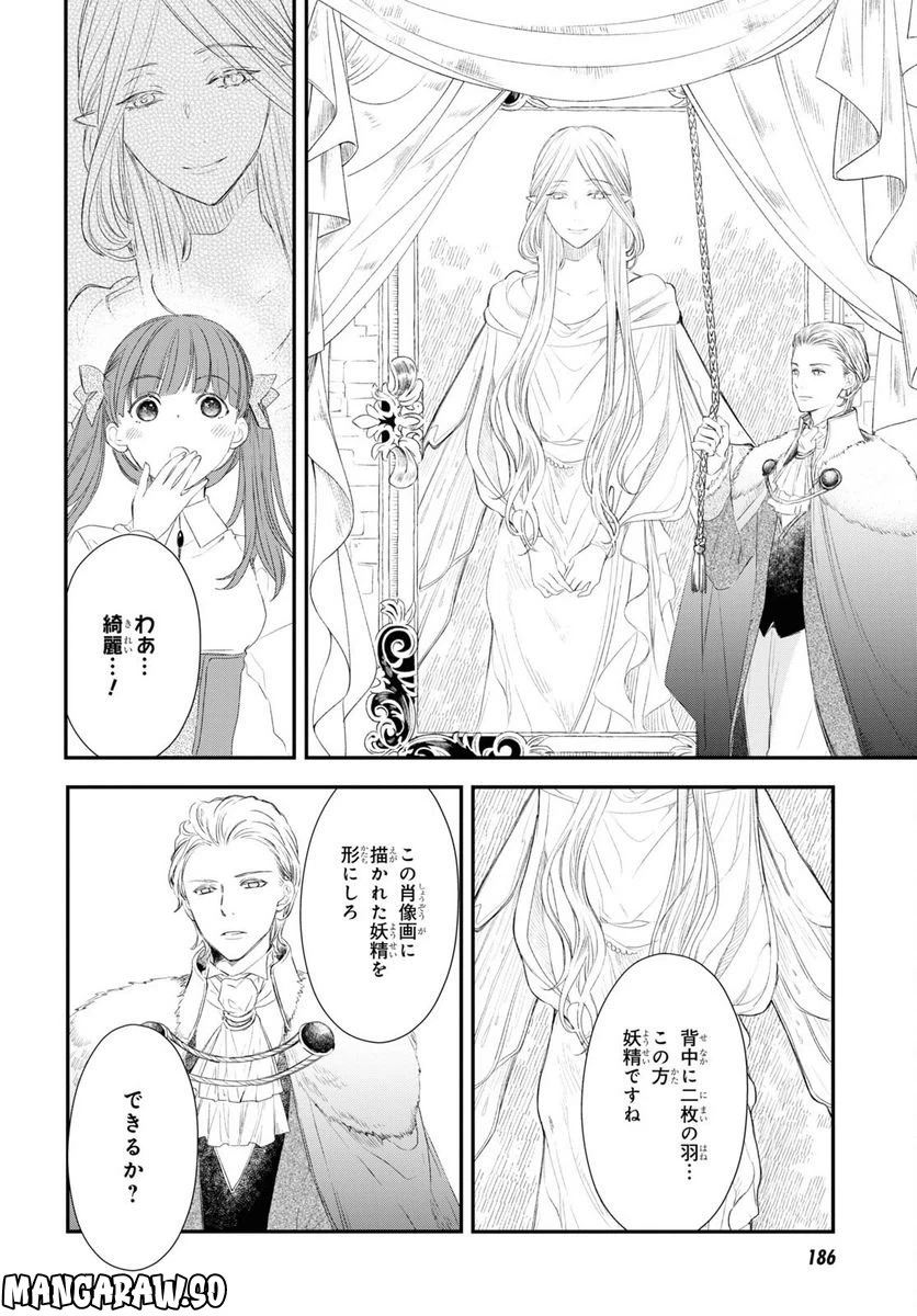 ページ 10 — 第14.1話