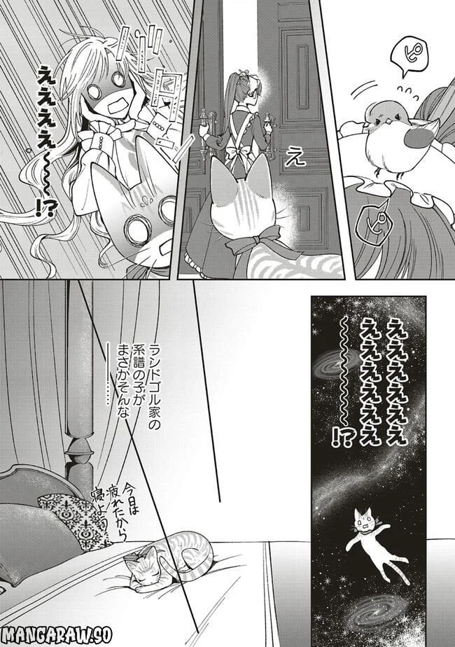 ページ 11 — 第3.2話