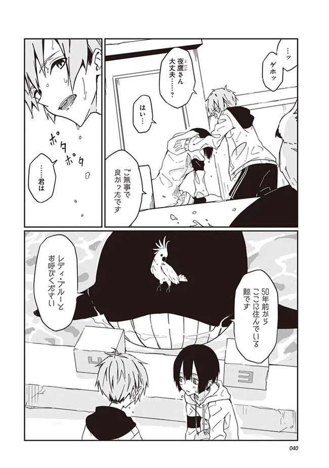 ページ 38 — 第1話
