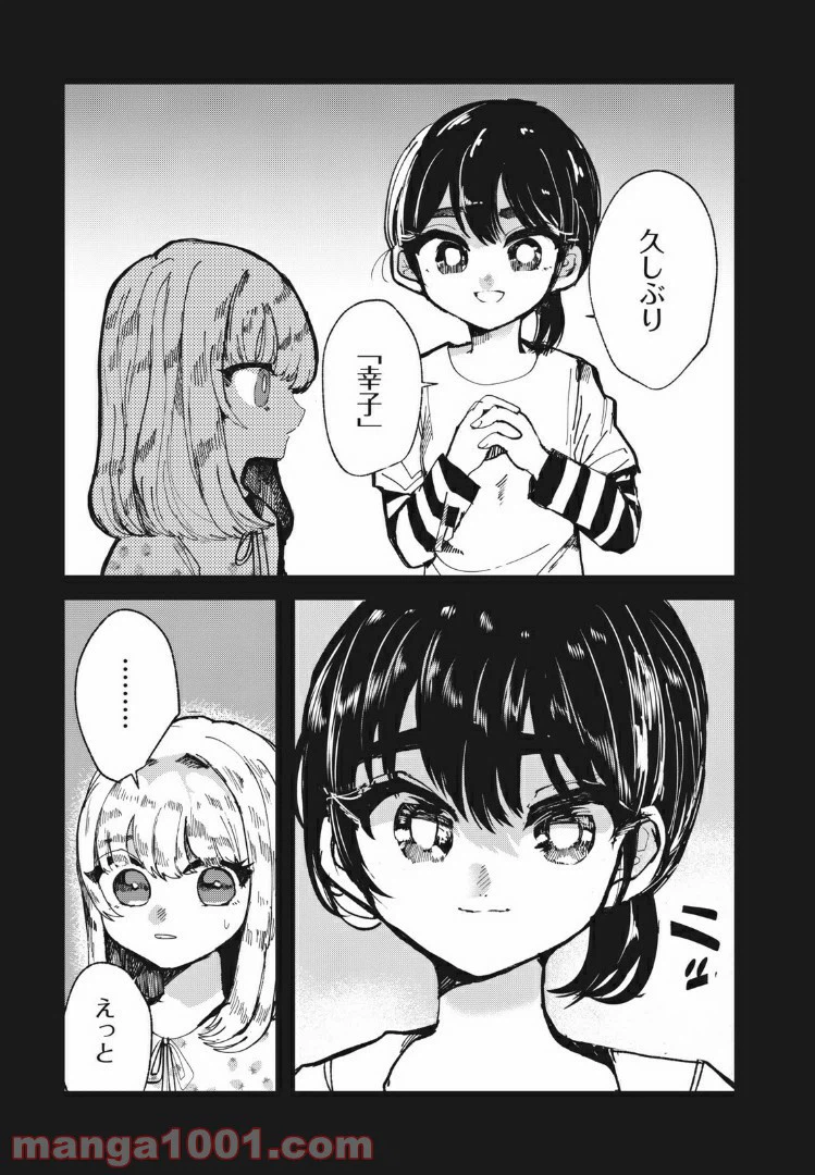 ページ 14 — 第19話
