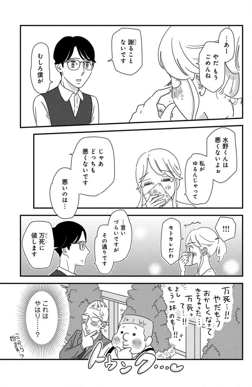 ページ 17 — 第38話