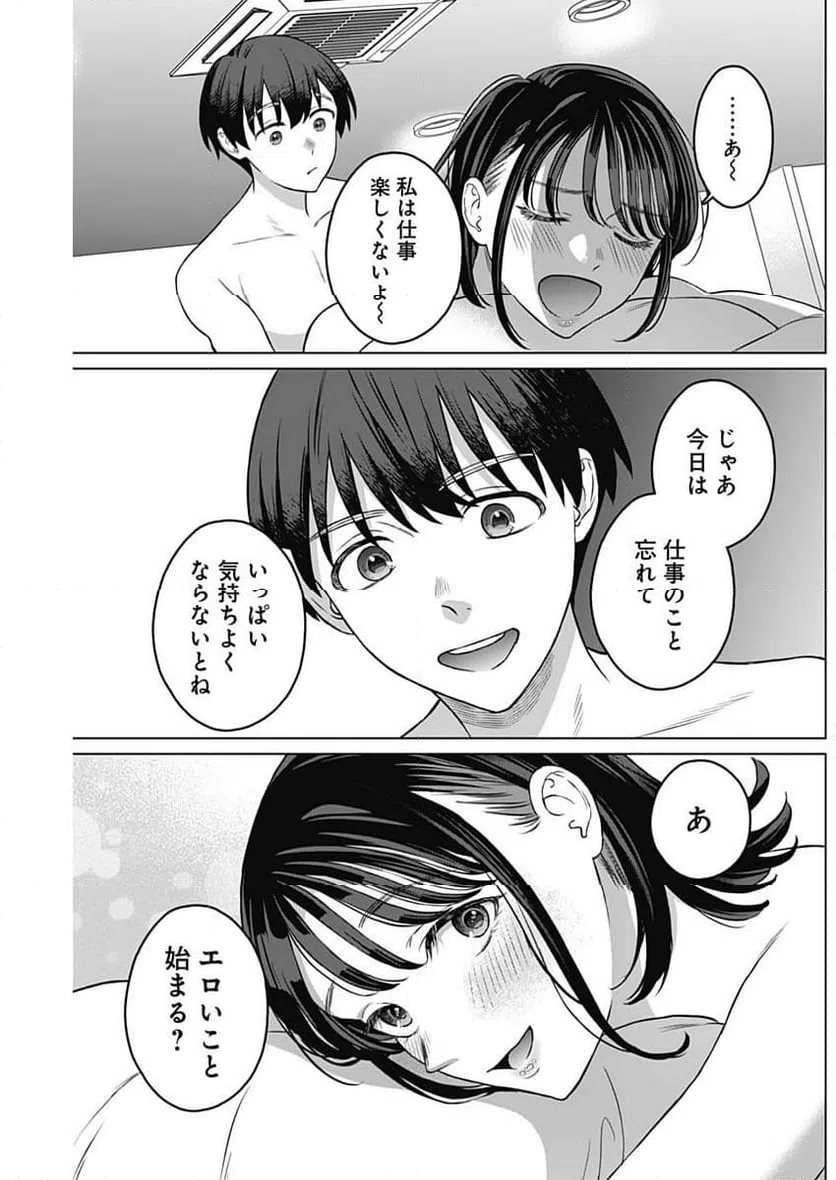 ページ 17 — 第12話