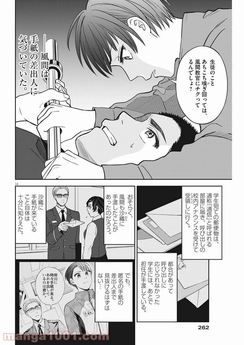 ページ 14 — 第10話