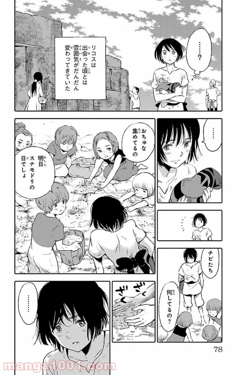 ページ 28 — 第10話