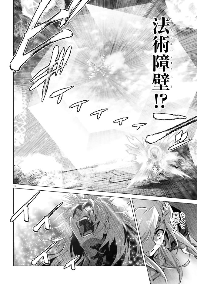 ページ 16 — 第30.2話