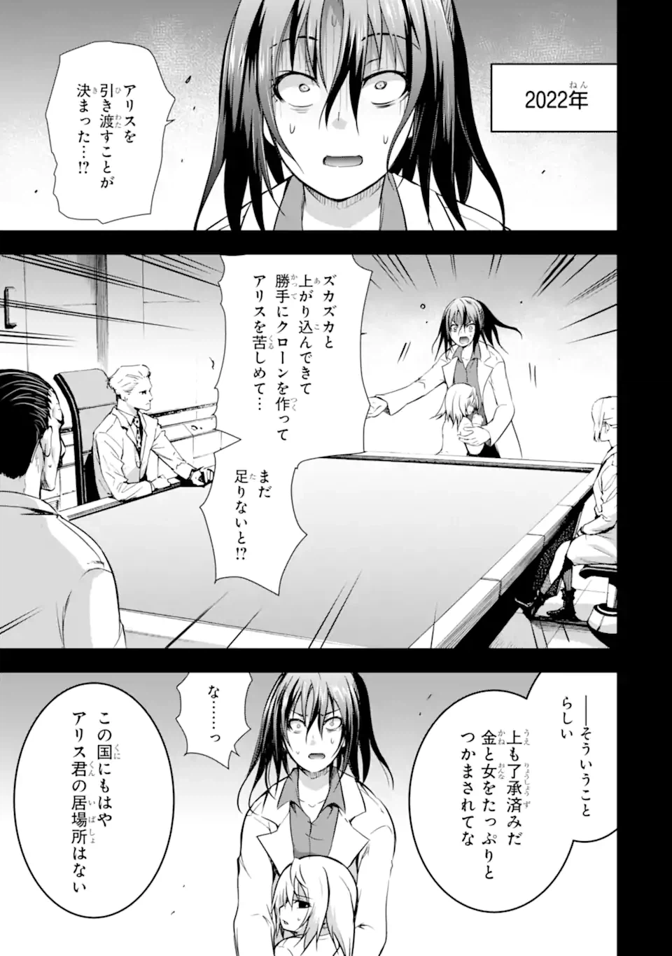 ページ 7 — 第38.2話
