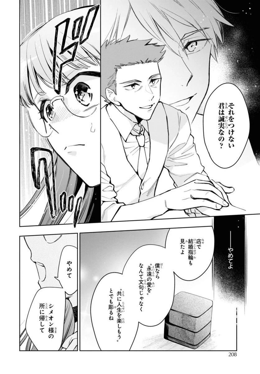 ページ 7 — 第45.2話
