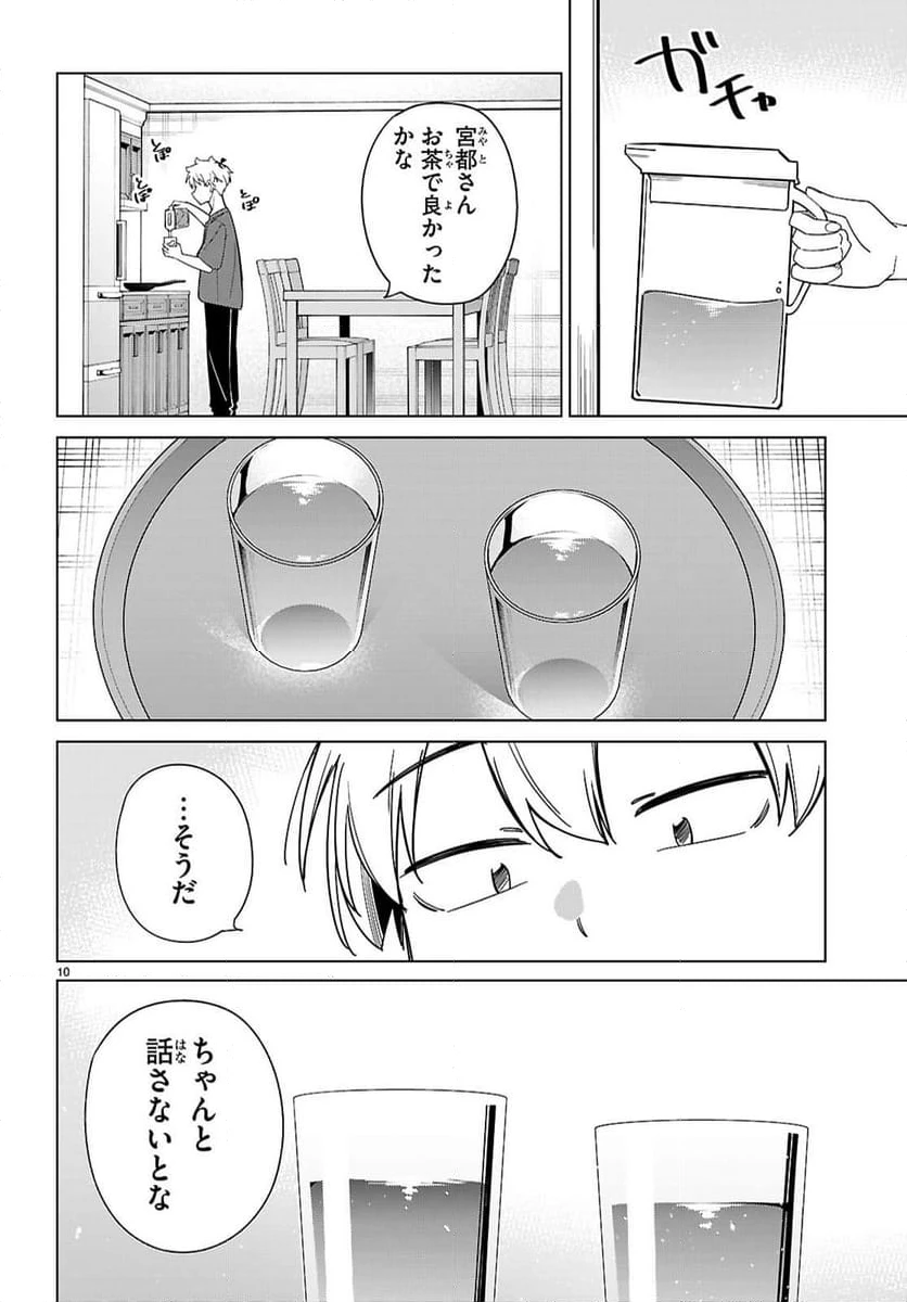 ページ 10 — 第12話
