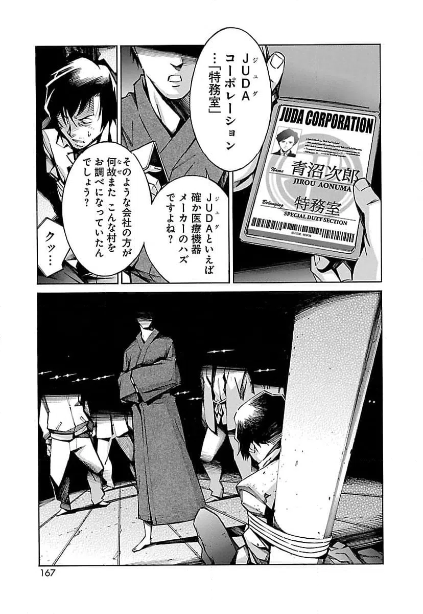 ページ 25 — 第24話