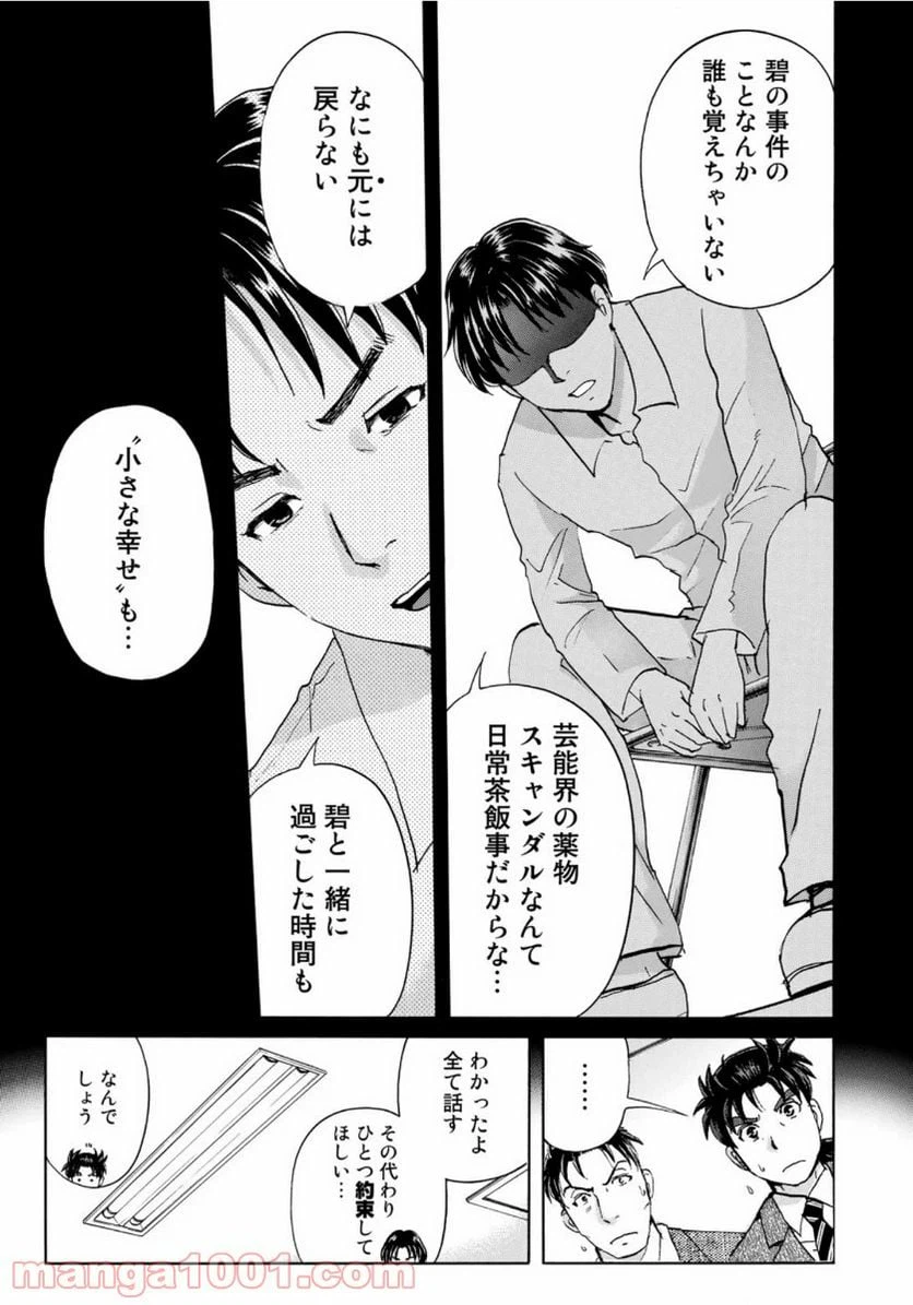 ページ 5 — 第52話
