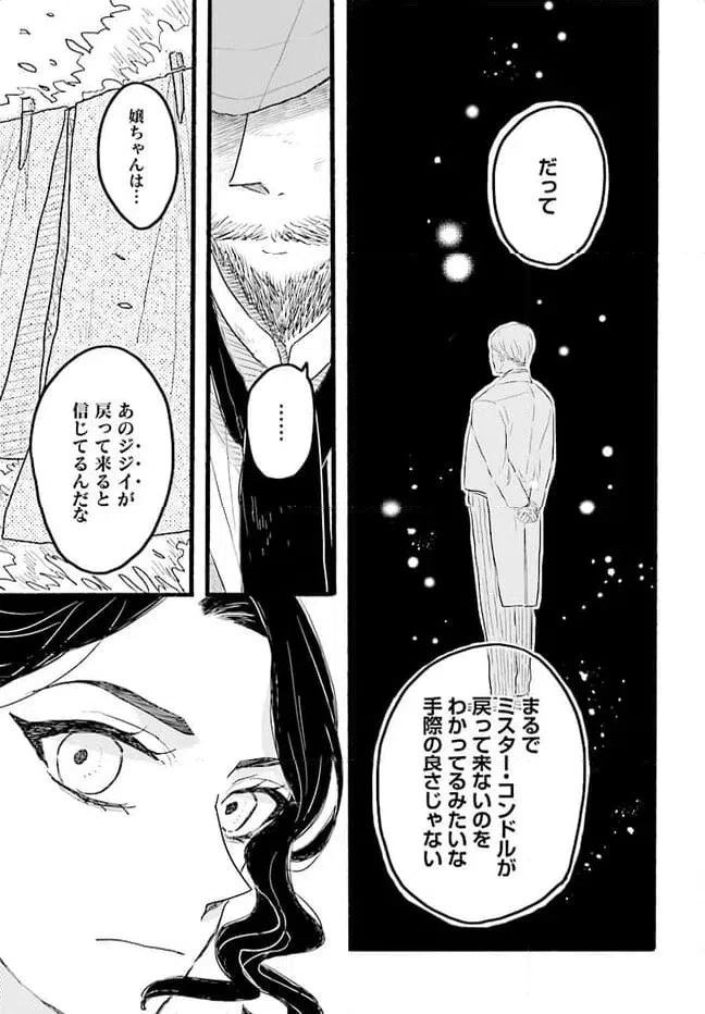 ページ 11 — 第2.2話