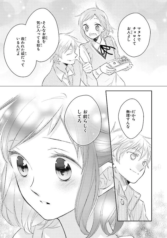 ページ 23 — 第10話