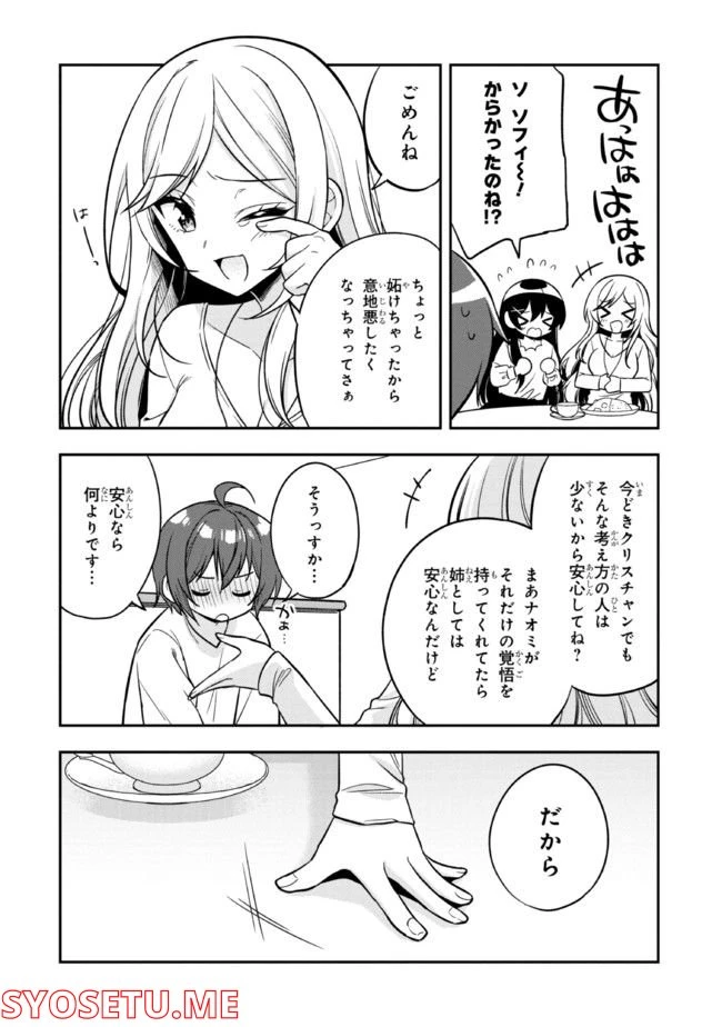 ページ 6 — 第9.2話