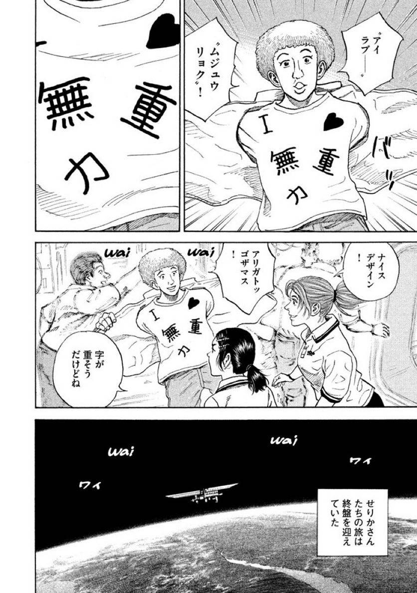 ページ 8 — 第32話