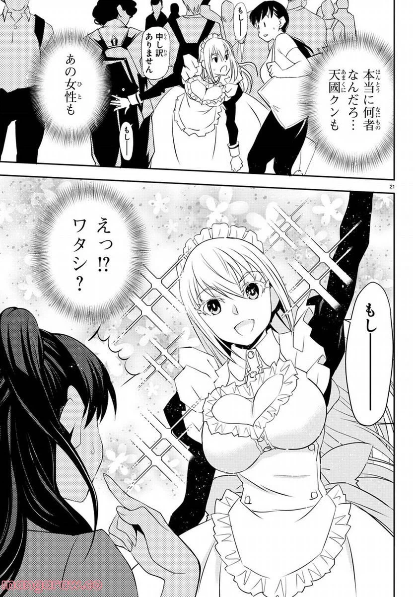 ページ 22 — 第3話