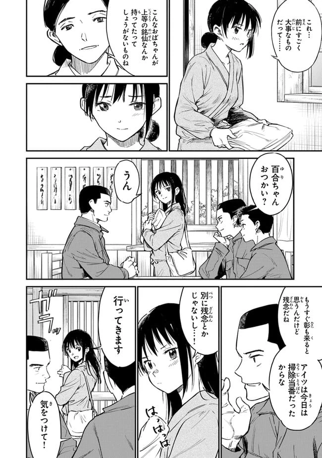 ページ 4 — 第6話