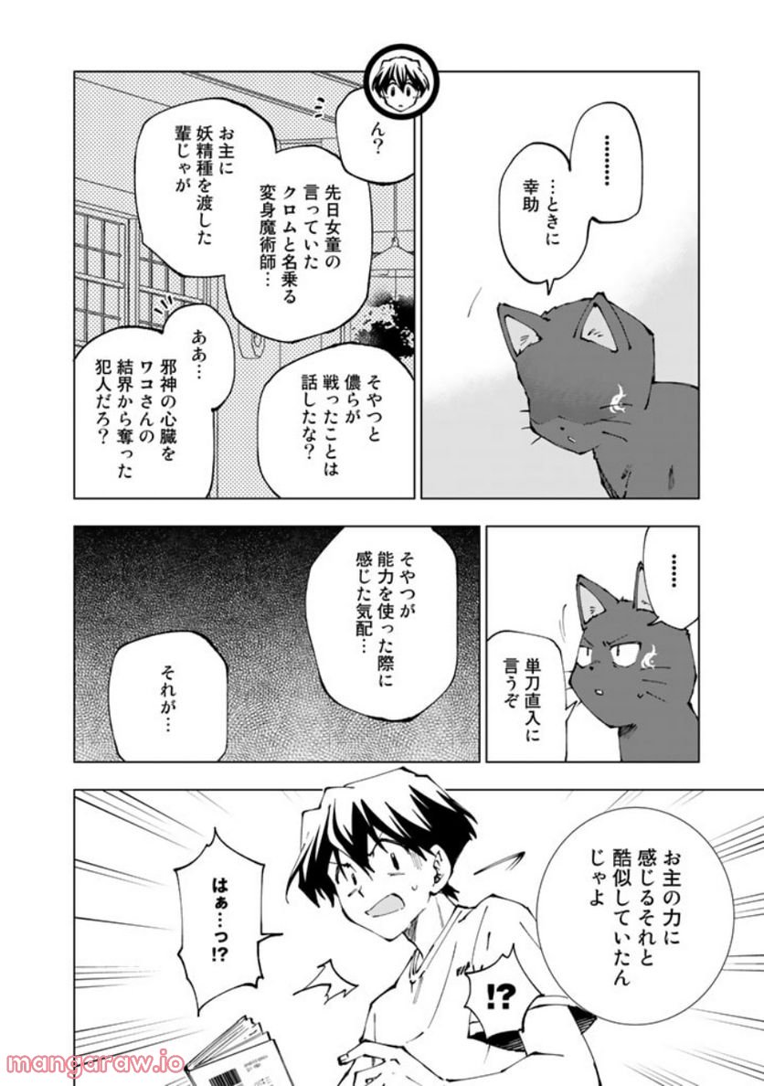ページ 10 — 第63話
