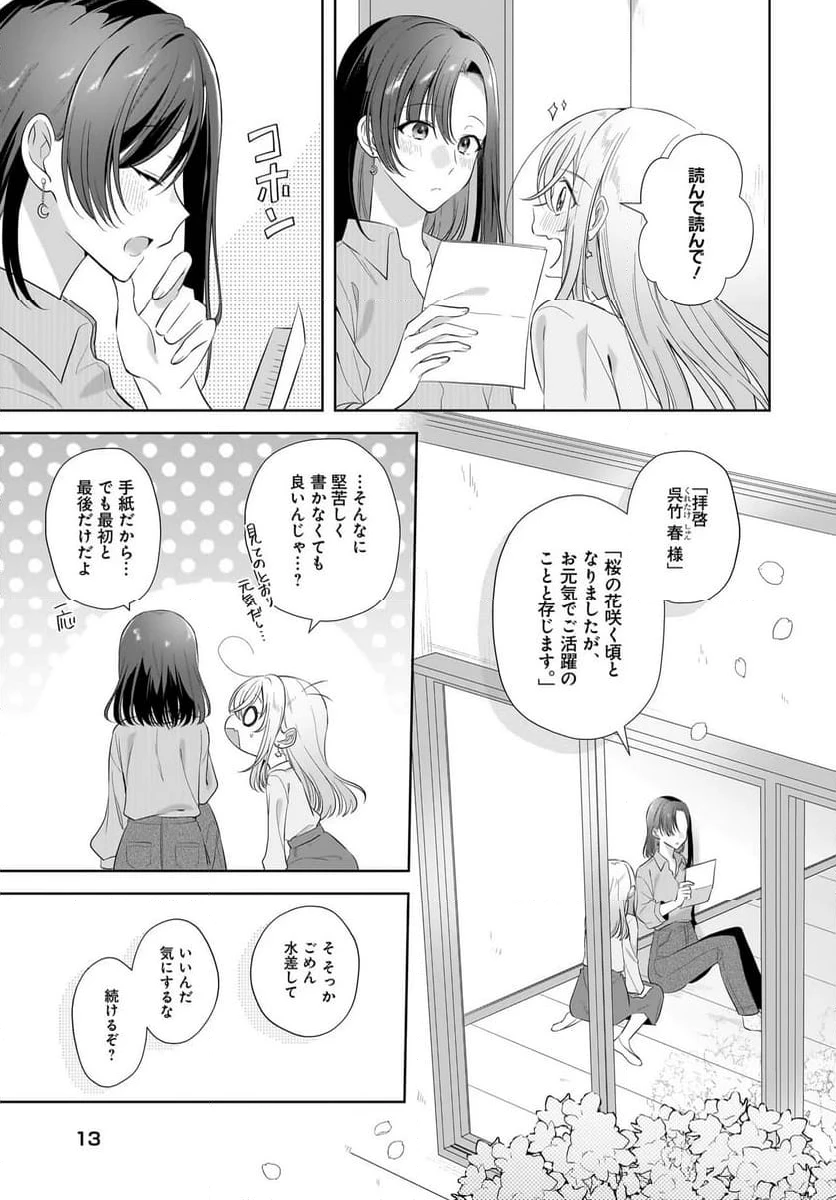 ページ 7 — 第30.1話
