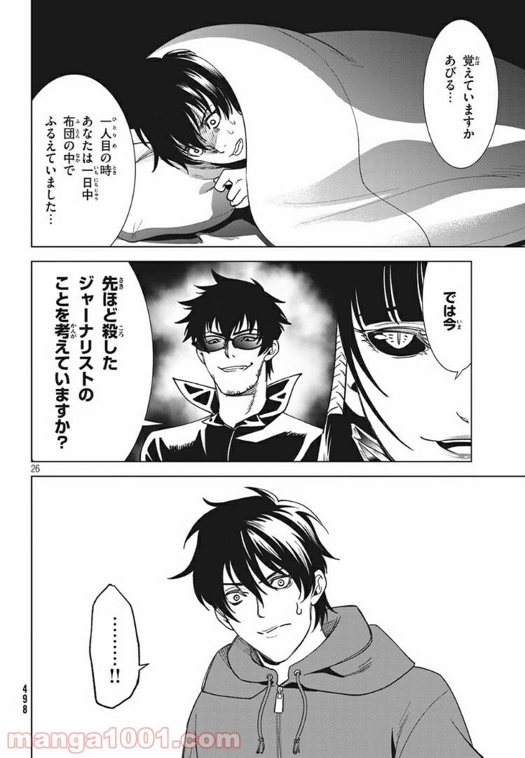 ページ 8 — 第12.2話
