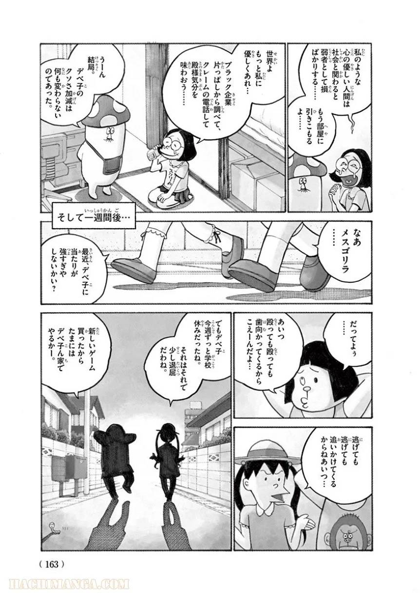 ページ 21 — 第48話