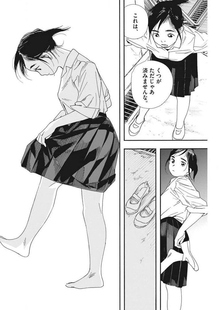 ページ 14 — 第72話