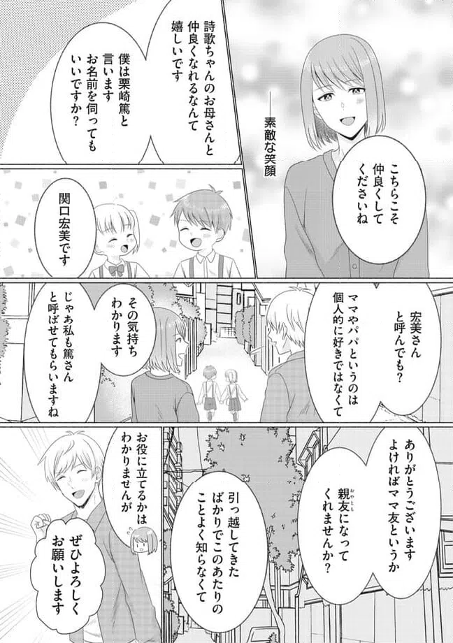 ページ 3 — 第4話