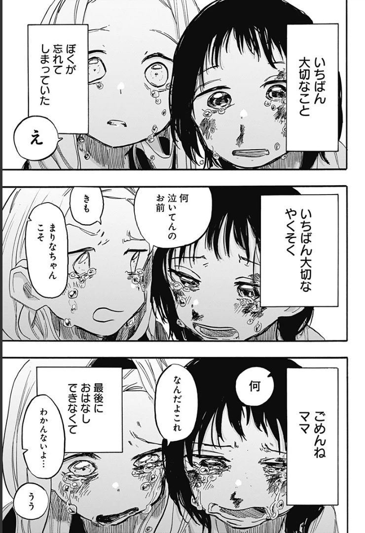 ページ 15 — 第16話