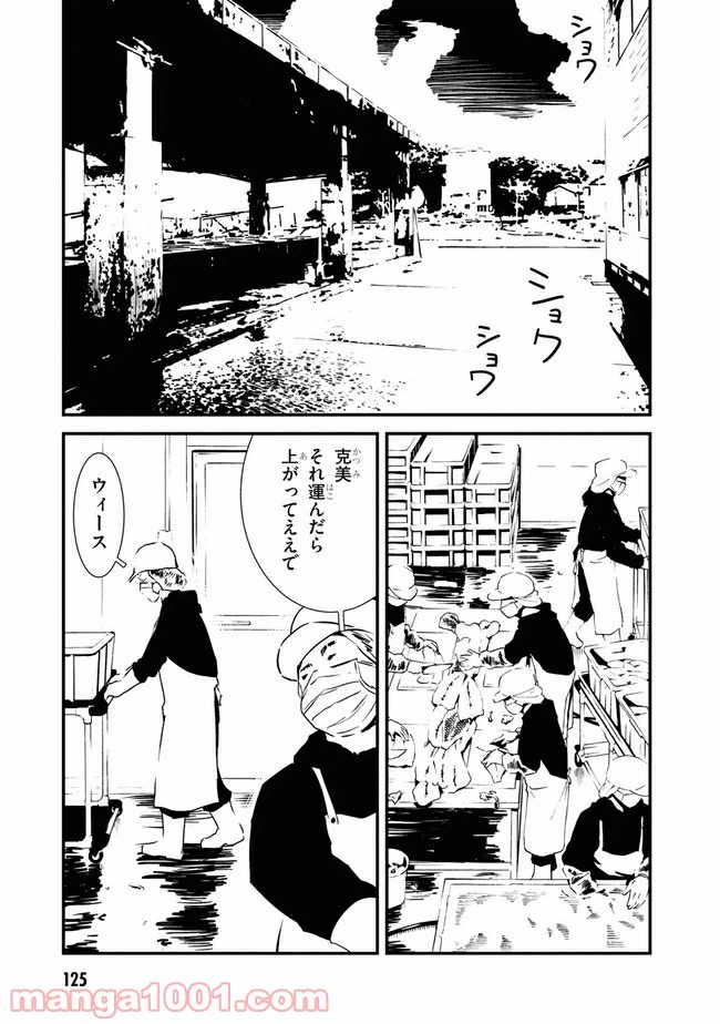 ページ 7 — 第8話
