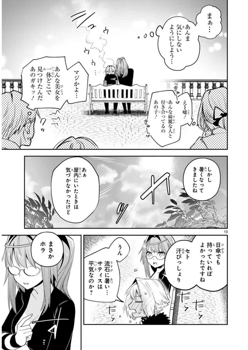 ページ 13 — 第17話