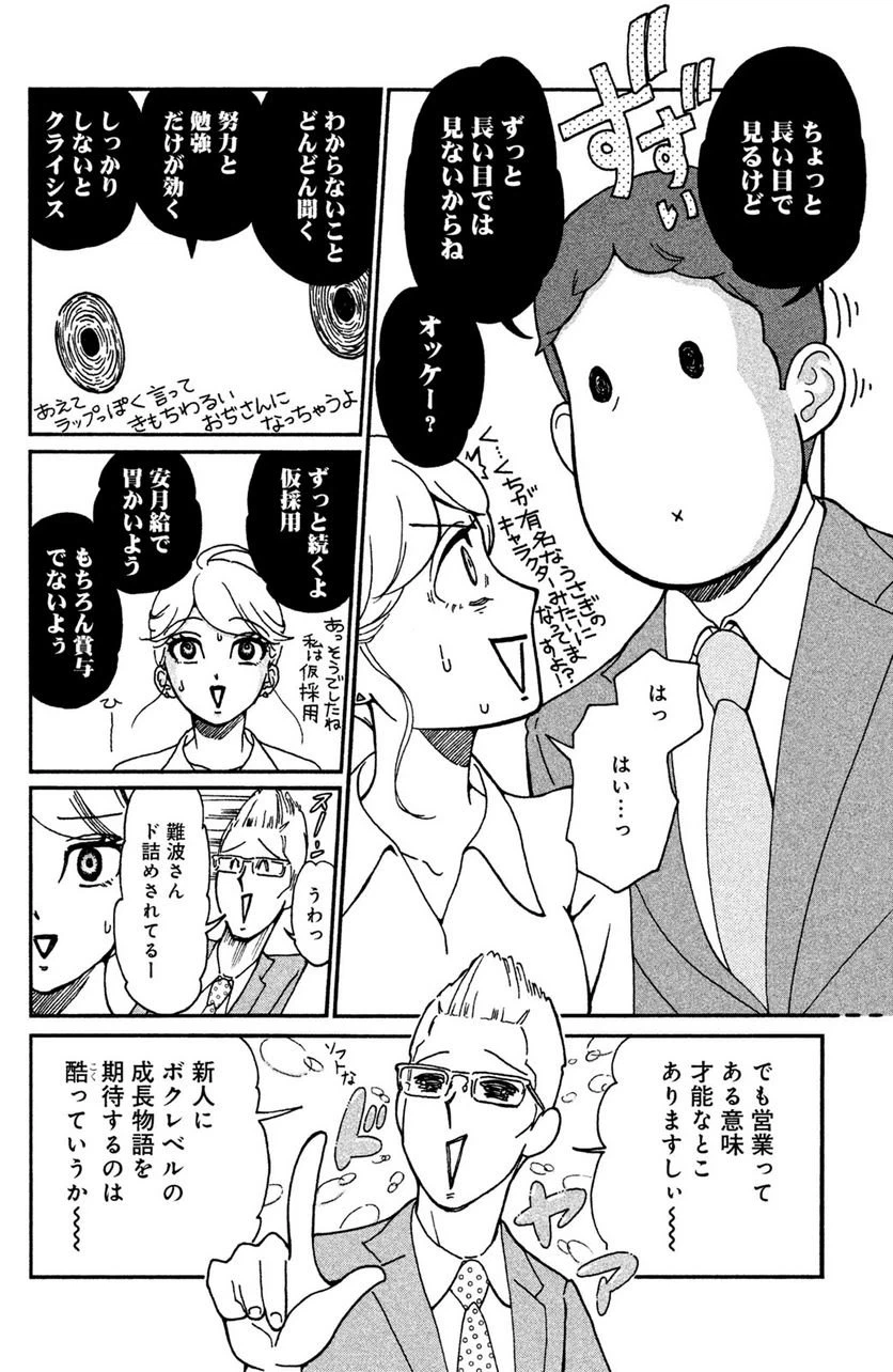 ページ 14 — 第11話