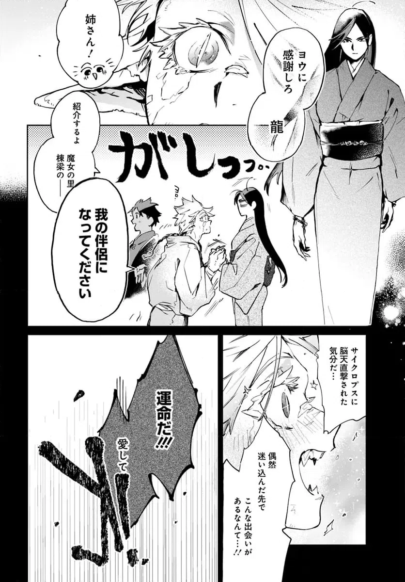 ページ 7 — 第10.2話