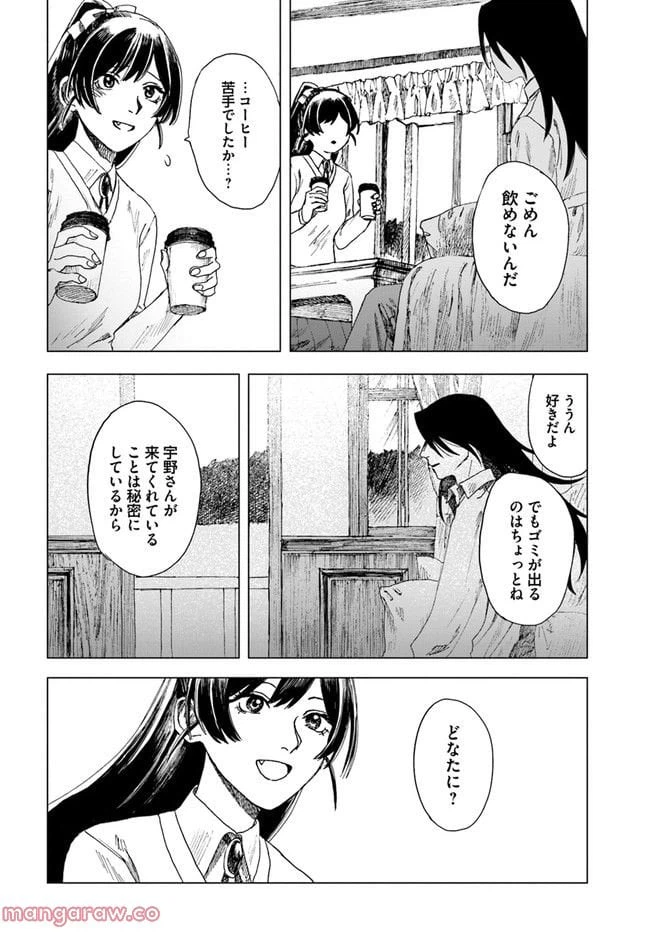 ページ 14 — 第8話