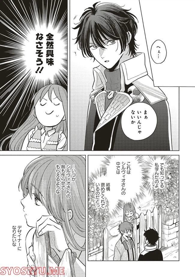 ページ 8 — 第13.3話