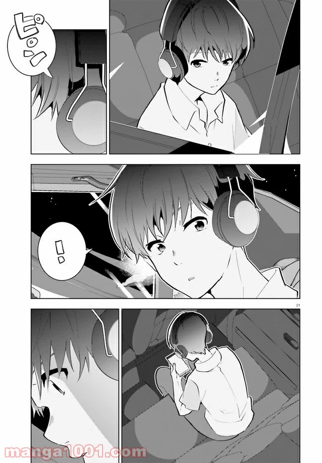 ページ 21 — 第11話