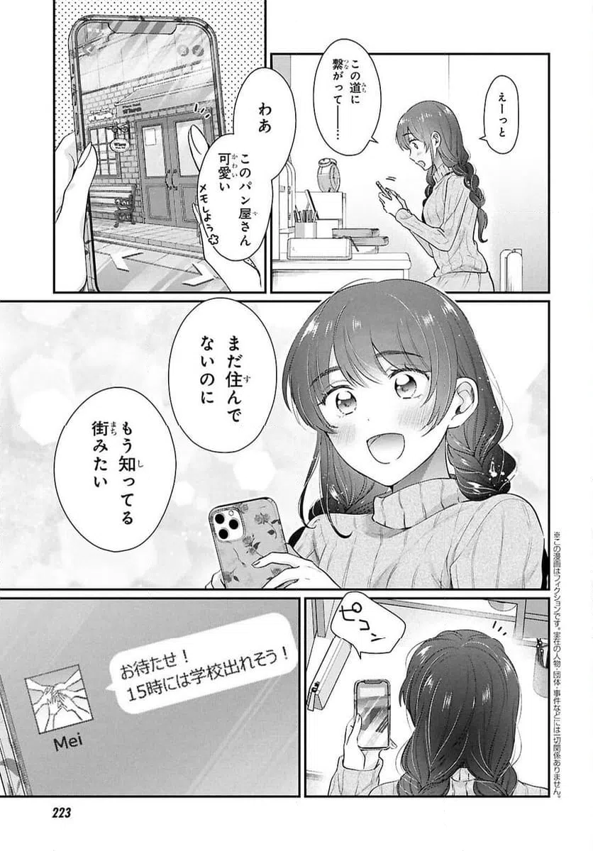 ページ 5 — 第79話