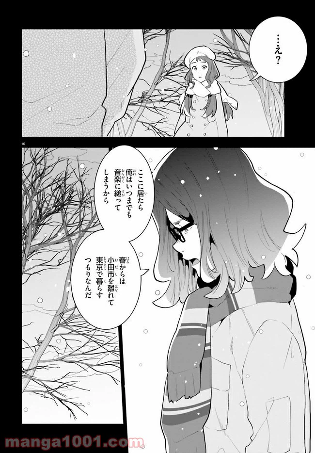 ページ 10 — 第14話