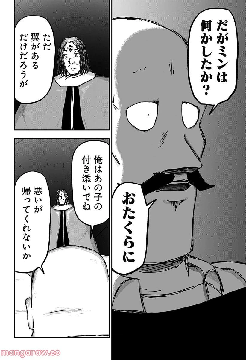 ページ 20 — 第28話