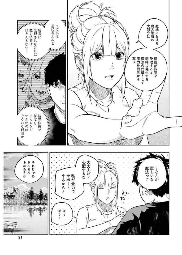 ページ 19 — 第9話