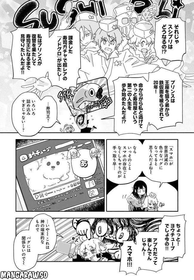 ページ 14 — 第2話